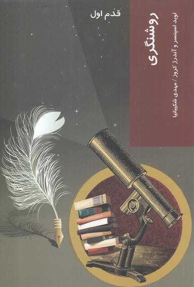 عکس روشنگری