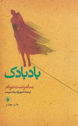عکس بادبادک