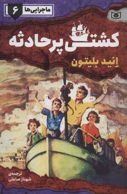 عکس کشتی پرحادثه