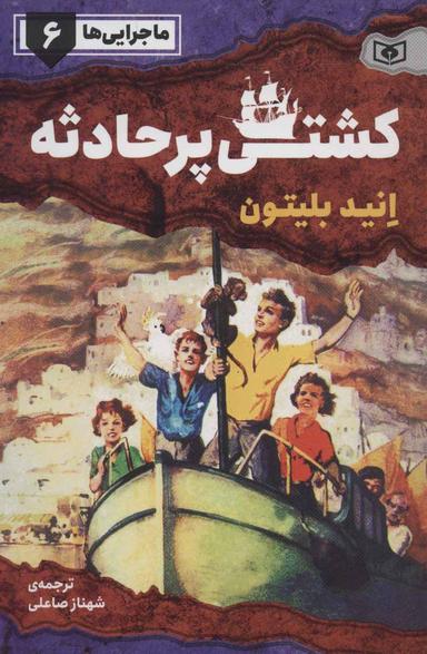 عکس کشتی پرحادثه