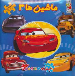 عکس ماشین‌ها۳
