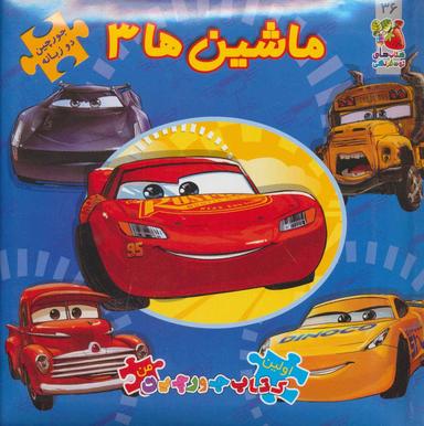 عکس ماشین‌ها۳
