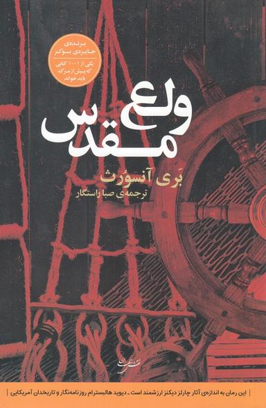 عکس ولع مقدس