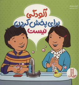 عکس آلودگی برای پخش کردن نیست