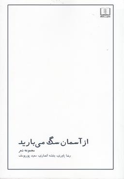 عکس از آسمان سگ میبارید