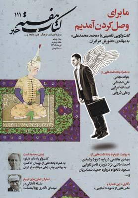 عکس مجله کتاب هفته
