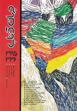 عکس مجله جهان کتاب