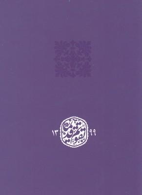 عکس تقویم جیبی شومیز (۱۳۹۹)