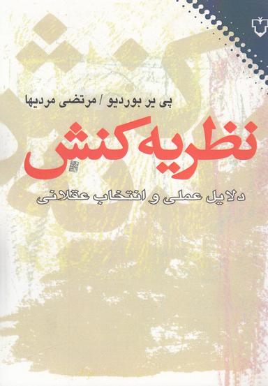 عکس نظریه کنش