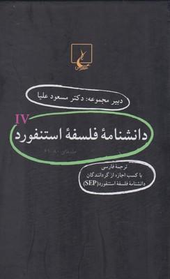 عکس دانشنامه استنفورد (مجموعه۶۱تا۸۰)