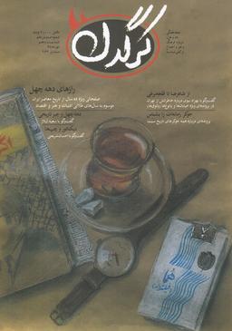 عکس مجله هفتگی کرگدن (۱۱۹)
