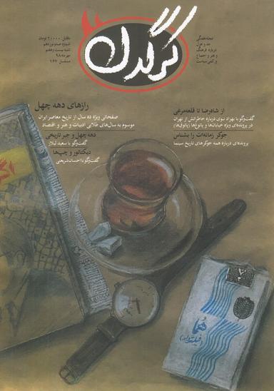 عکس مجله هفتگی کرگدن (۱۱۹)