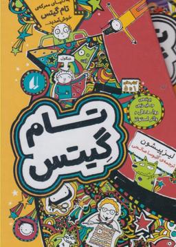 عکس تام گیتس