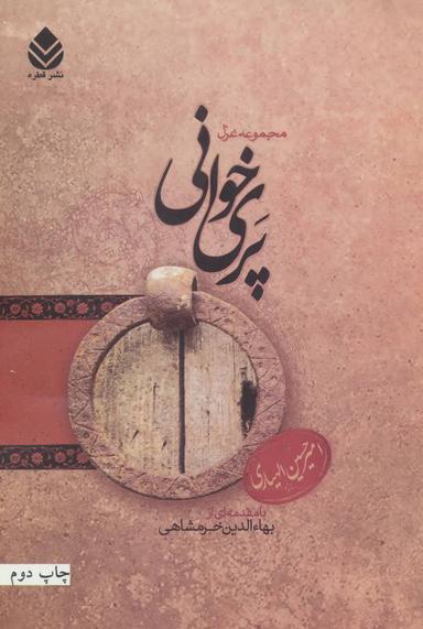 عکس پری‌خوانی