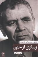عکس زیباتری از جنون