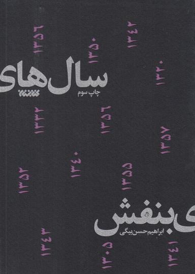 عکس سال‌های بنفش