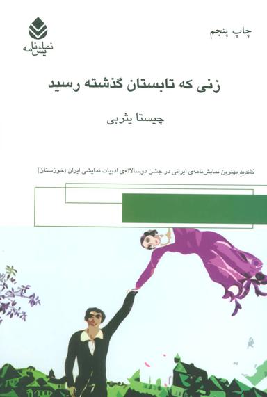 عکس زنی که تابستان گذشته رسید