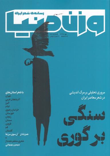 عکس مجله وزن دنیا (شماره۳، سنگی‌برگوری)