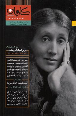 عکس مجله کاروان (دوماهنامه، شماره۲۰)