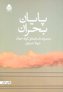 عکس پایان بحران