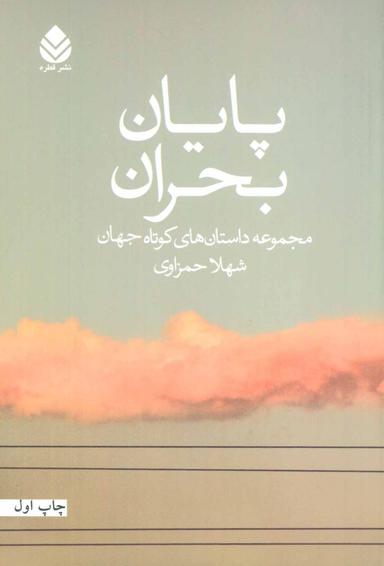 عکس پایان بحران