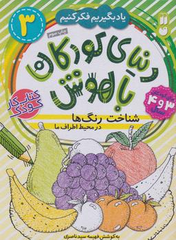 عکس شناخت رنگ‌ها در محیط اطراف ما