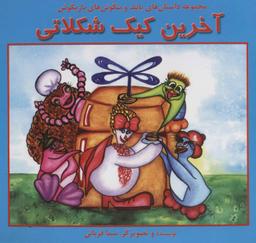عکس آخرین کیک شکلاتی