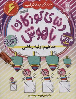 عکس مفاهیم اولیه ریاضی