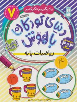 عکس ریاضیات پایه