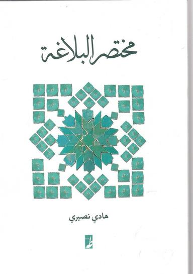 عکس مختصرالبلاغه