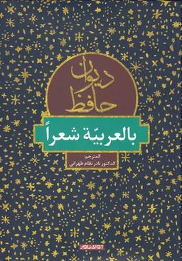 عکس دیوان حافظ