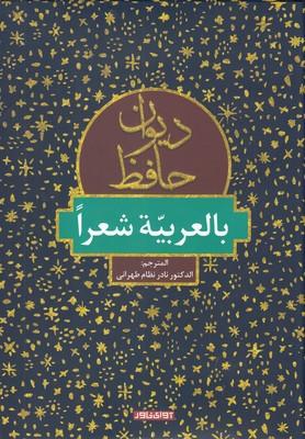 عکس دیوان حافظ