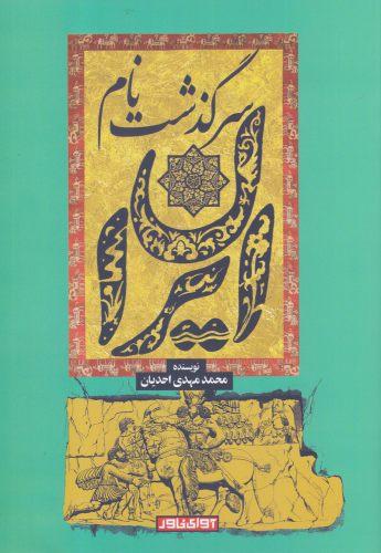 عکس سرگذشت نام ایران