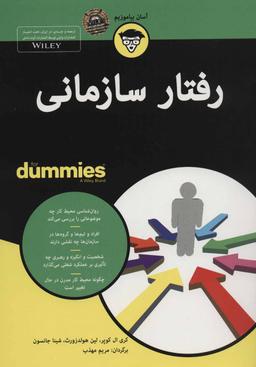 عکس رفتار سازمانی