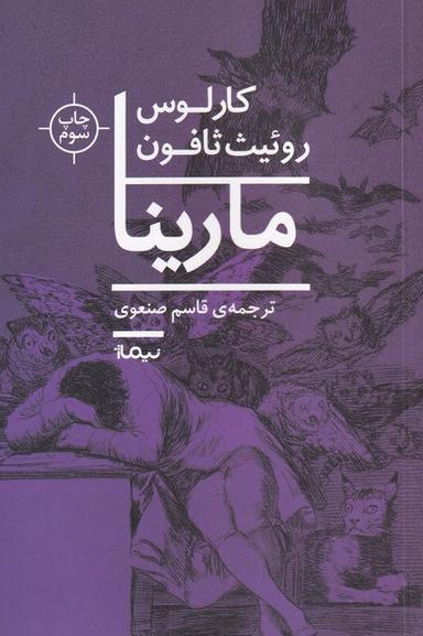 عکس مارینا