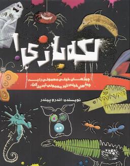 عکس لکه بازی