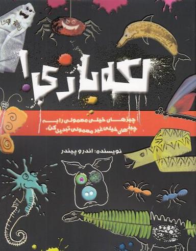 عکس لکه بازی