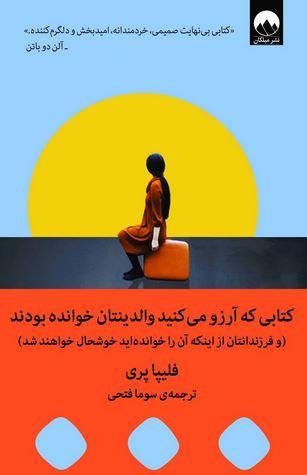 عکس کتابی که آرزو می‌کنید والدینتان خوانده بودند