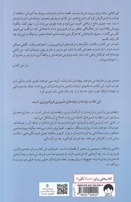 عکس کتابی که آرزو می‌کنید والدینتان خوانده بودند