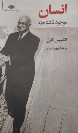 عکس انسان، موجود ناشناخته
