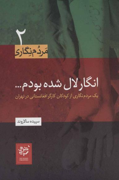 عکس انگار لال شده بودم