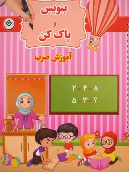 عکس آموزش ضرب