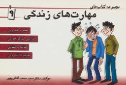 عکس مهارت‌های زندگی (۹)