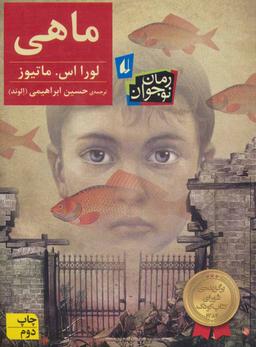 عکس ماهی (رقعی)
