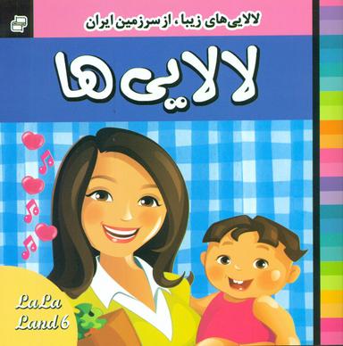 عکس لالایی‌ها (۶)