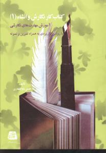 عکس کتاب کار نگارش و انشا (۱)