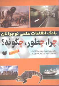 عکس چرا چطور چگونه جلد ۵