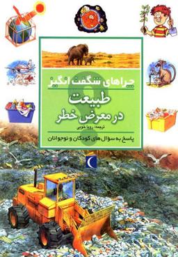 عکس چراهای شگفت انگیز (طبیعت‌درمعرض‌خطر)
