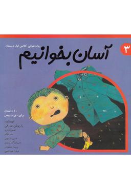 عکس آسان بخوانیم ۳