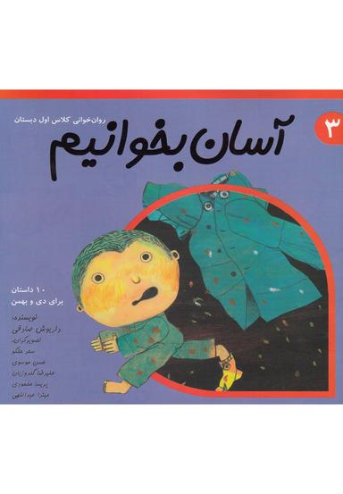 عکس آسان بخوانیم ۳